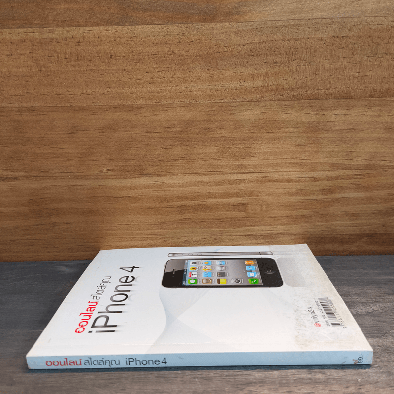 ออนไลน์ สไตล์คุณ iPhone4