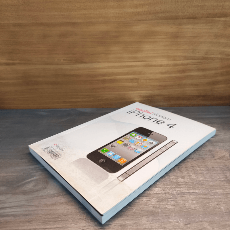 ออนไลน์ สไตล์คุณ iPhone4