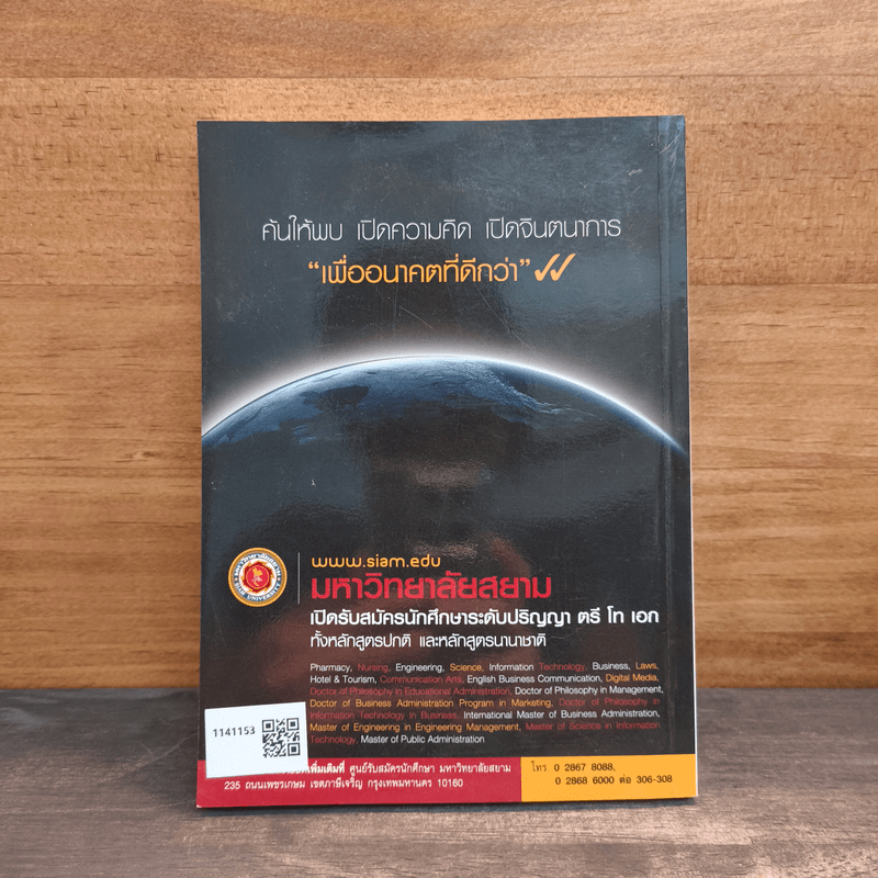 ออนไลน์ สไตล์คุณ iPhone4