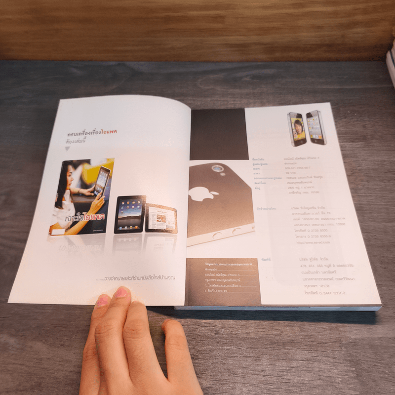 ออนไลน์ สไตล์คุณ iPhone4