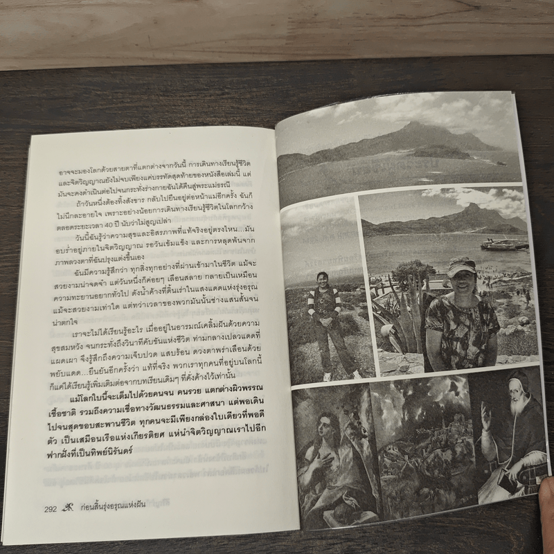 ก่อนสิ้นรุ่งอรุณแห่งฝัน - สิริญรำไพ (มาเรีย) ประพันธุ์ทวี