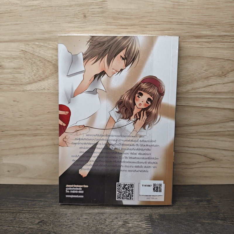 Soulmate Plan วางแผนลับฉบับ(จับ)ที่รัก - TheLittleFinger