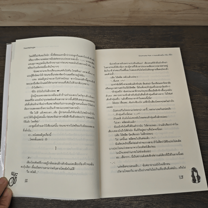 Soulmate Plan วางแผนลับฉบับ(จับ)ที่รัก - TheLittleFinger