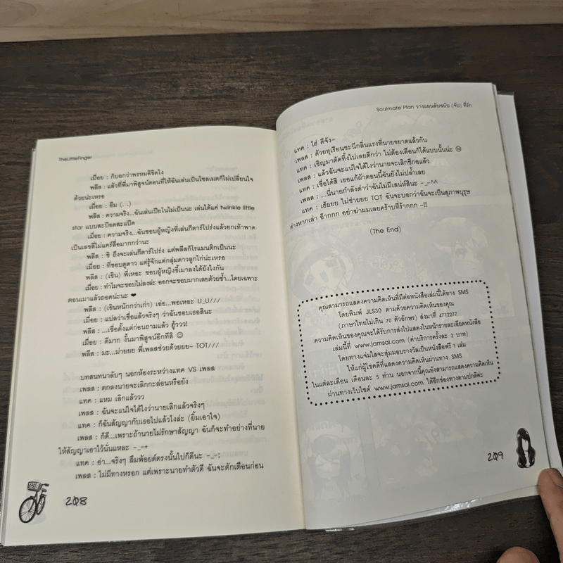 Soulmate Plan วางแผนลับฉบับ(จับ)ที่รัก - TheLittleFinger