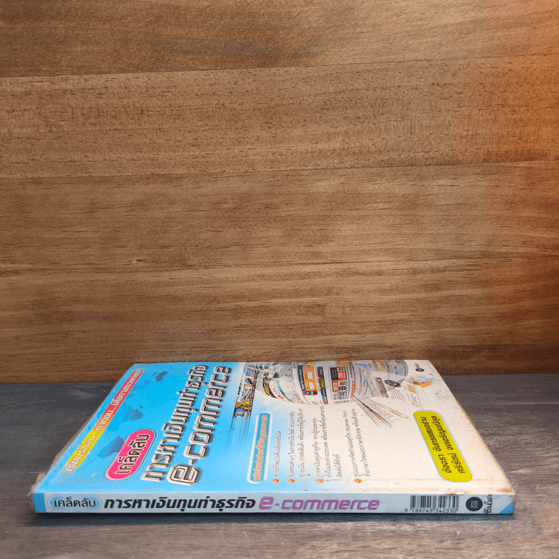 เคล็ดลับ การหาเงินทุนทำธุรกิจ E-commerce