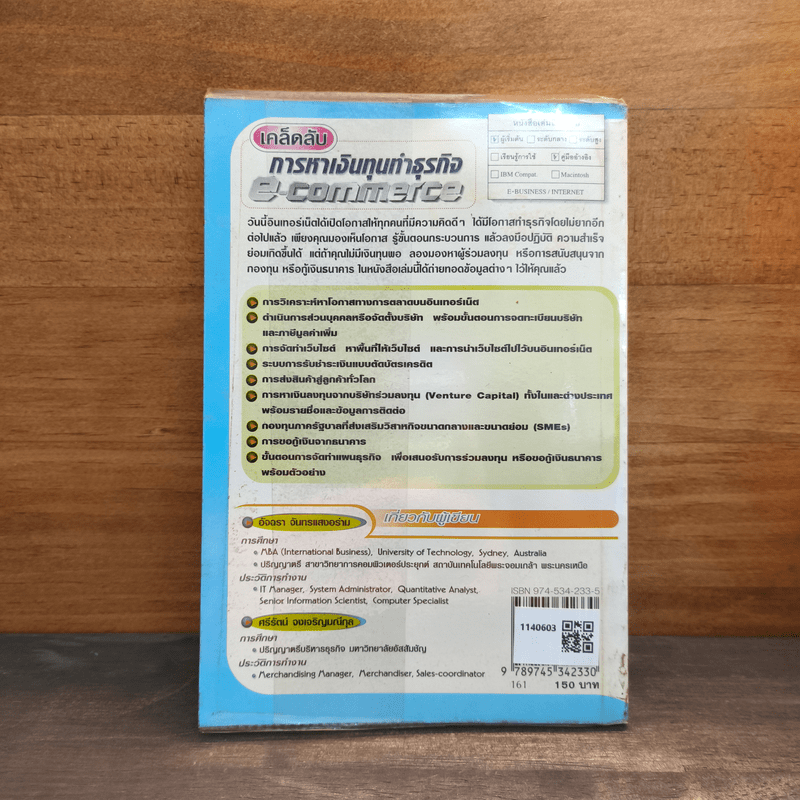 เคล็ดลับ การหาเงินทุนทำธุรกิจ E-commerce