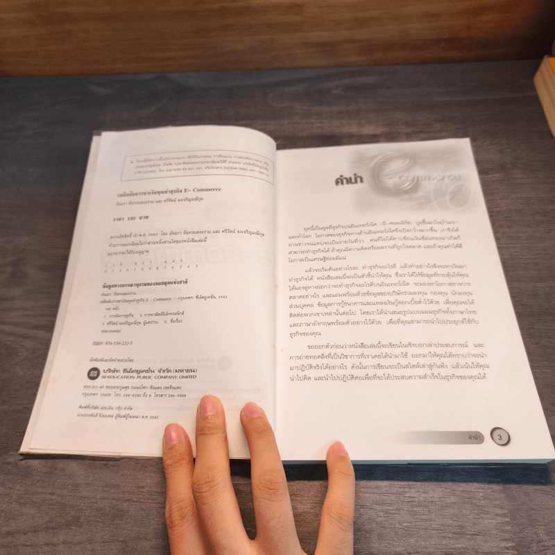 เคล็ดลับ การหาเงินทุนทำธุรกิจ E-commerce