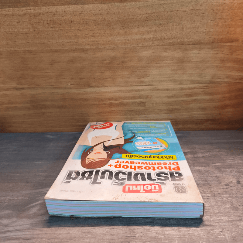 มือใหม่สร้างเว็บไซต์ด้วย Photoshop+Dreamweaver