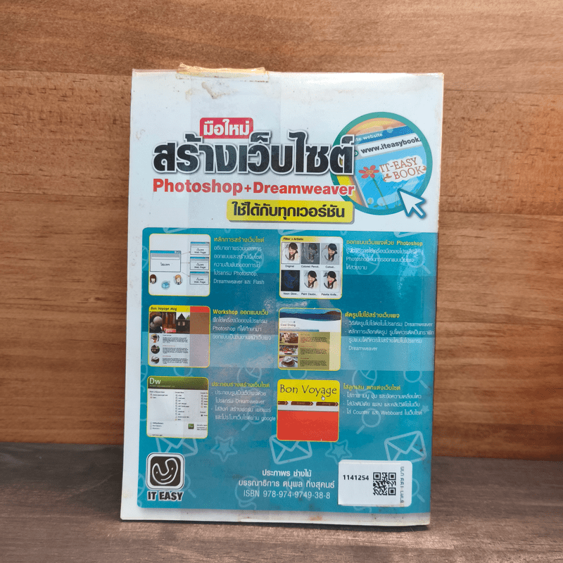 มือใหม่สร้างเว็บไซต์ด้วย Photoshop+Dreamweaver