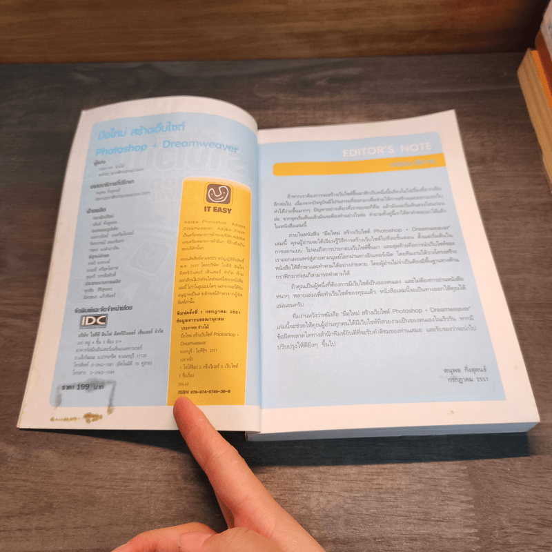 มือใหม่สร้างเว็บไซต์ด้วย Photoshop+Dreamweaver