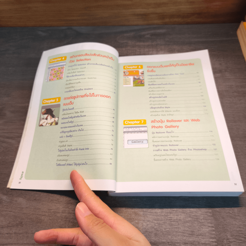 มือใหม่สร้างเว็บไซต์ด้วย Photoshop+Dreamweaver