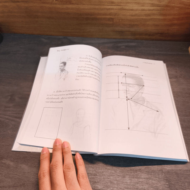 วาดเส้นด้วยดินสอ พื้นฐานการวาดภาพ เล่ม 1