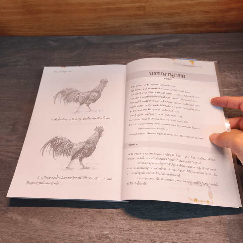 วาดเส้นด้วยดินสอ พื้นฐานการวาดภาพ เล่ม 1