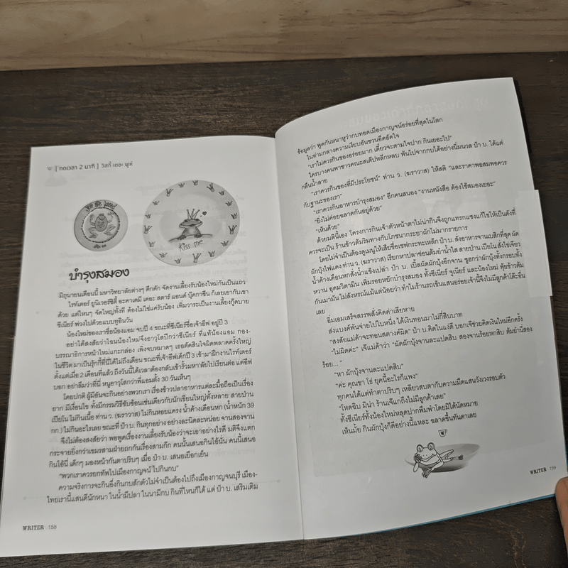 WRITER ปีที่ 1 ฉบับที่ 8 มิถุนายน 2555