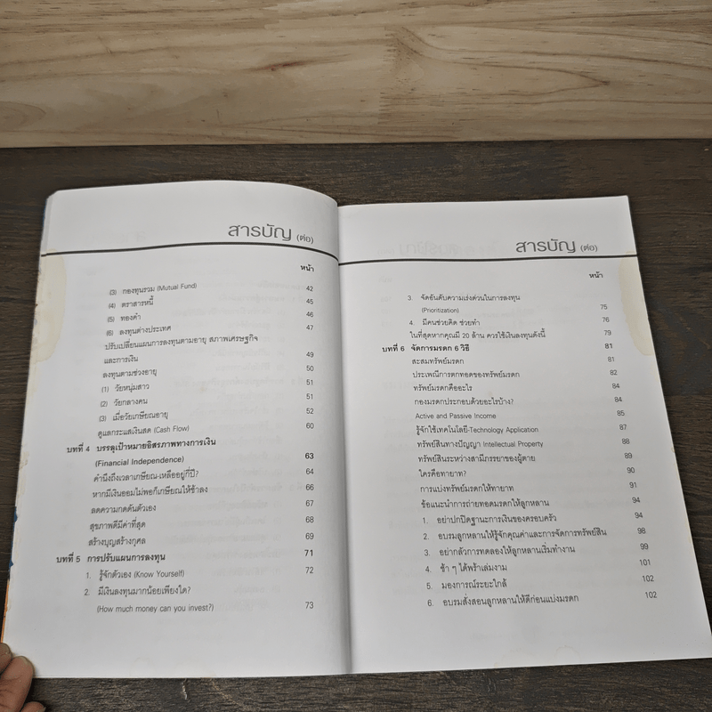 เงินทองต้องดูแล - ดร.สุวรรณา วลัยเสถียร