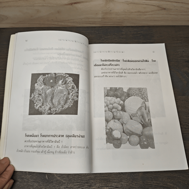 อาหารต้านโรค - อังค์วรา