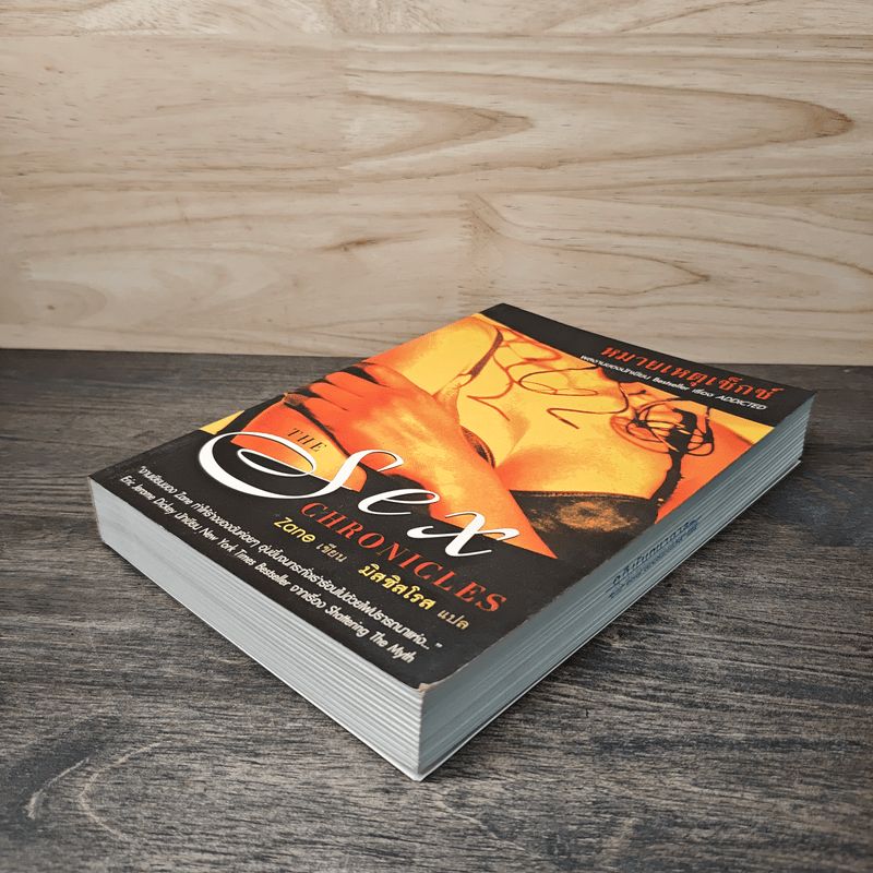 The Sex Chronicles หมายเหตุเซ็กซ์ - Zane, มิสซิสโรส