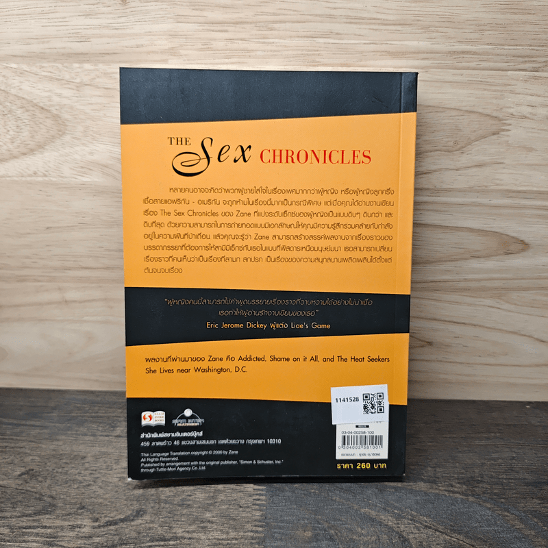 The Sex Chronicles หมายเหตุเซ็กซ์ - Zane, มิสซิสโรส