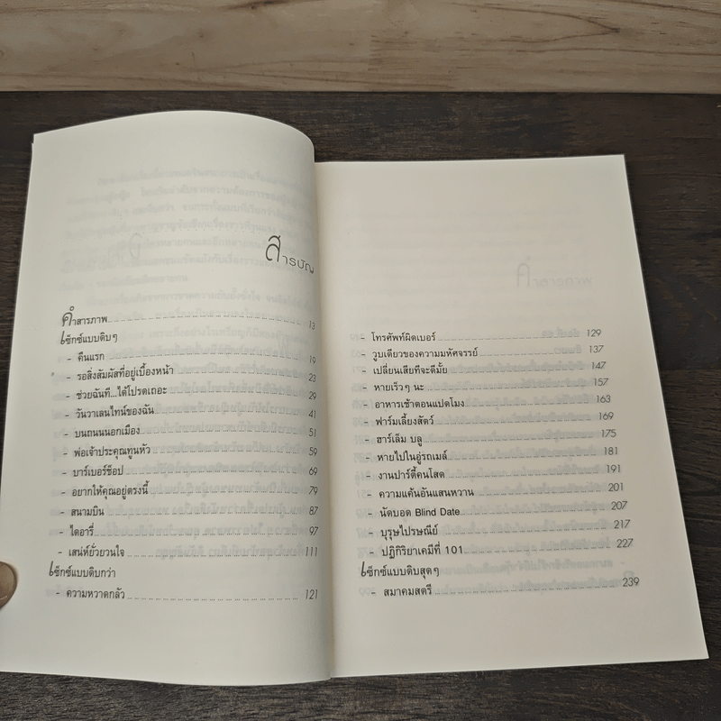 The Sex Chronicles หมายเหตุเซ็กซ์ - Zane, มิสซิสโรส