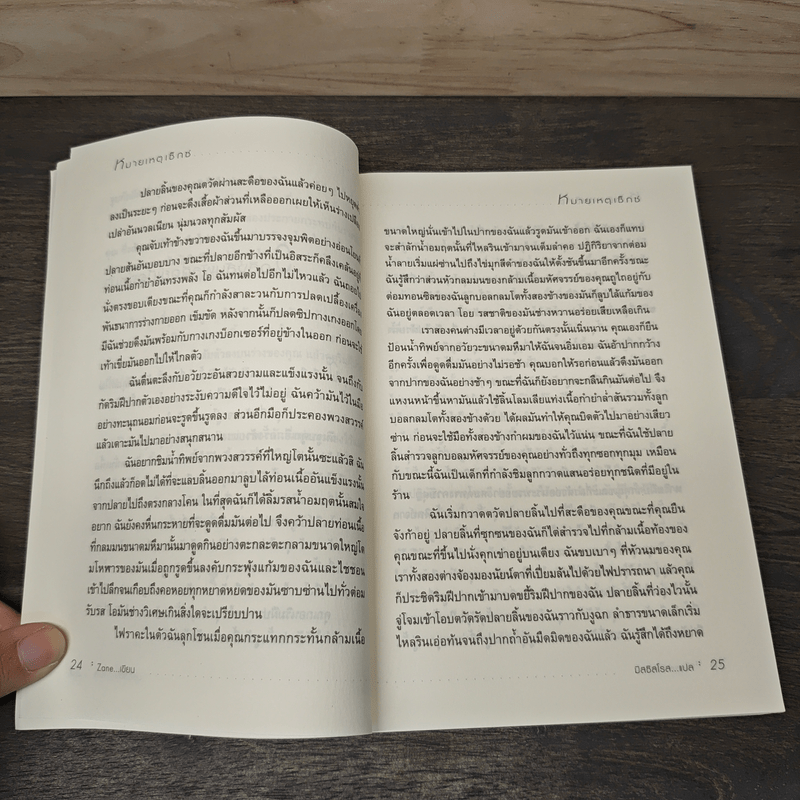 The Sex Chronicles หมายเหตุเซ็กซ์ - Zane, มิสซิสโรส