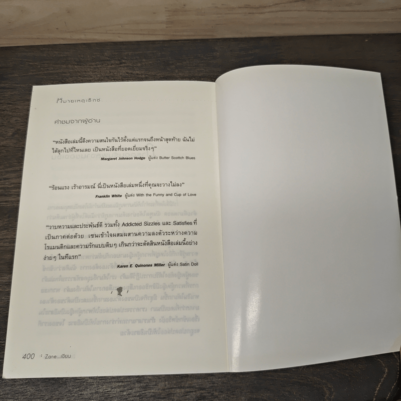 The Sex Chronicles หมายเหตุเซ็กซ์ - Zane, มิสซิสโรส