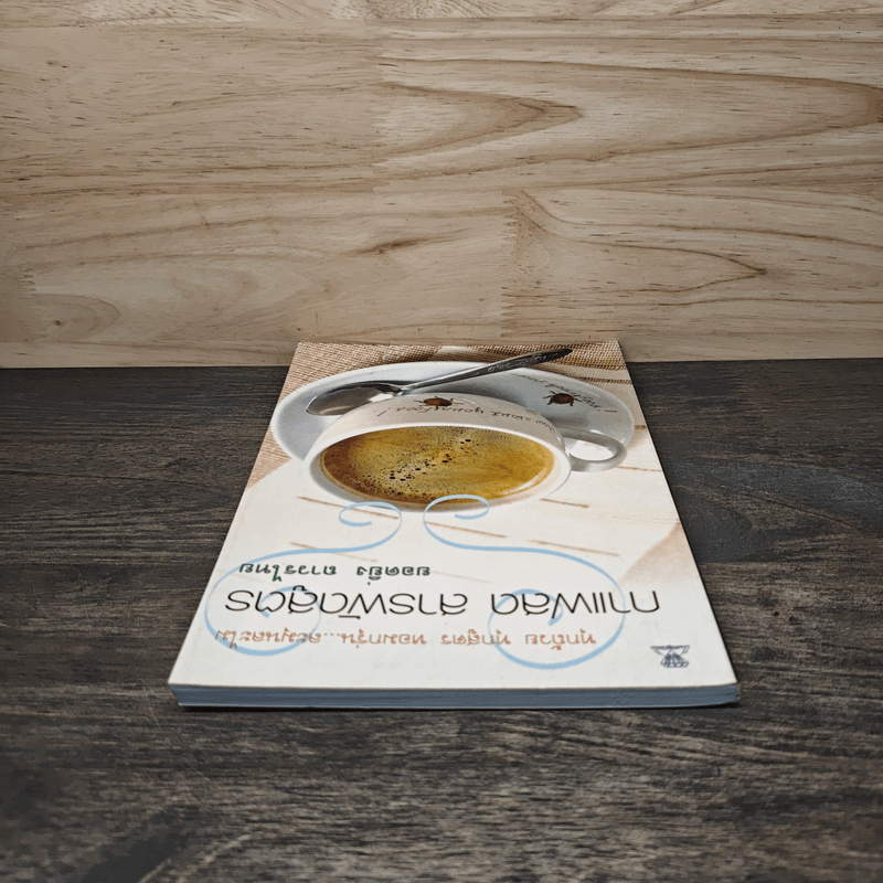 กาแฟสด สารพัดสูตร