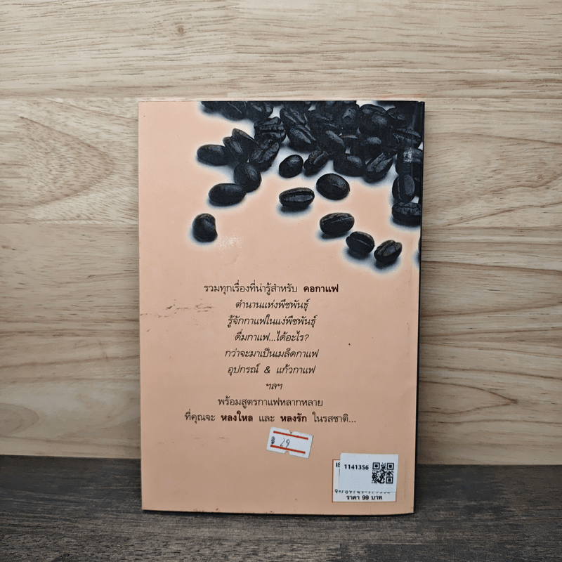 กาแฟสด สารพัดสูตร