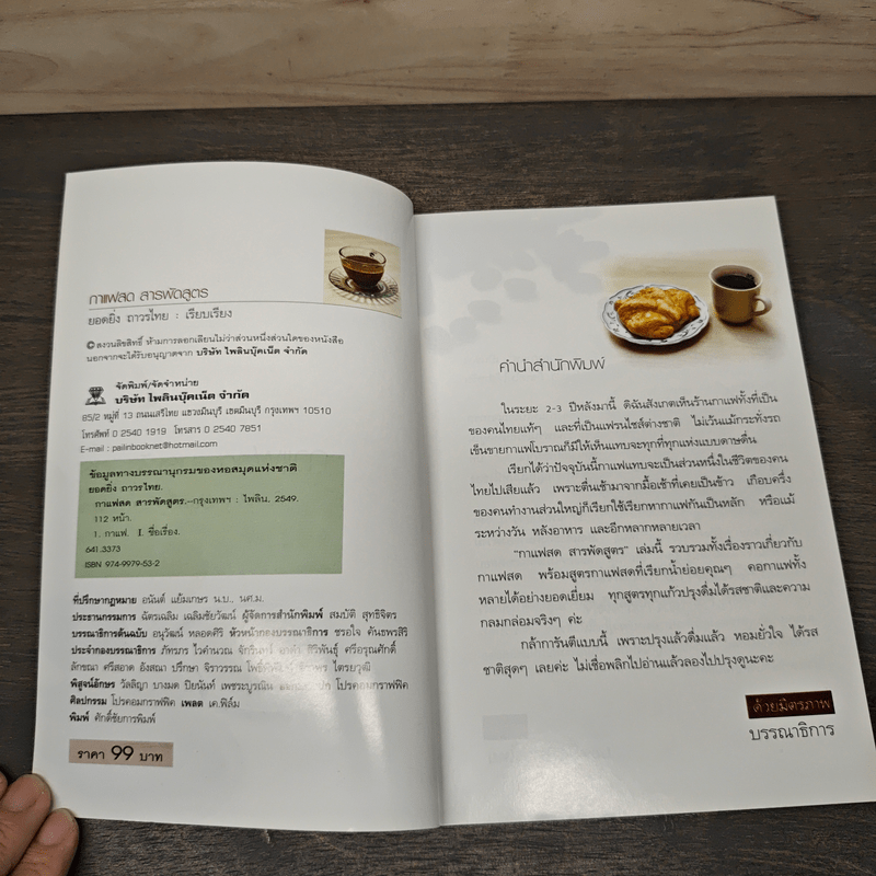 กาแฟสด สารพัดสูตร