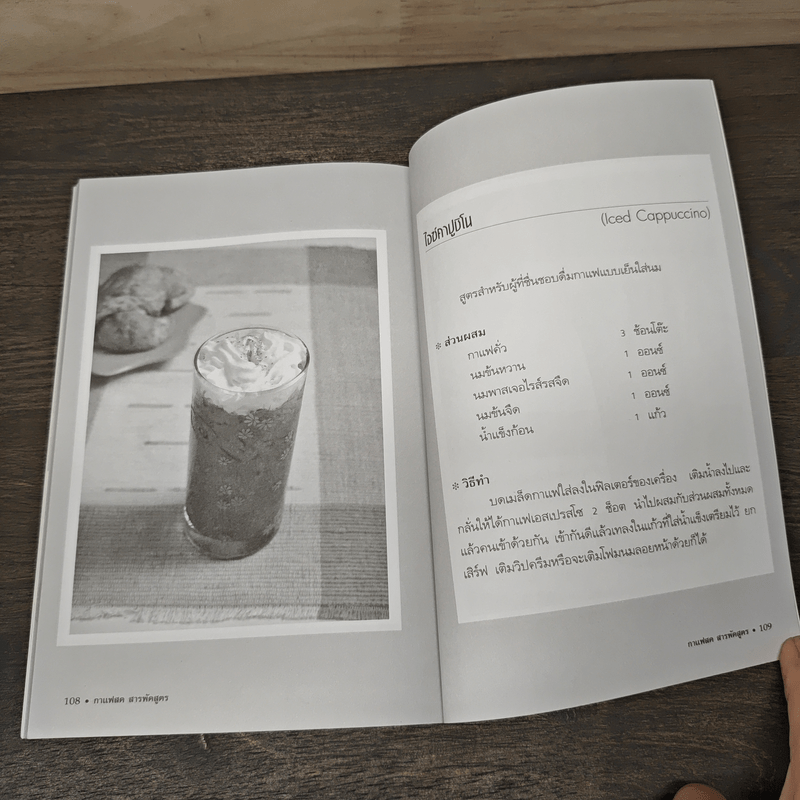 กาแฟสด สารพัดสูตร