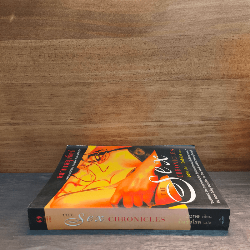หมายเหตุเซ็กซ์ The sex chronicles - Zane