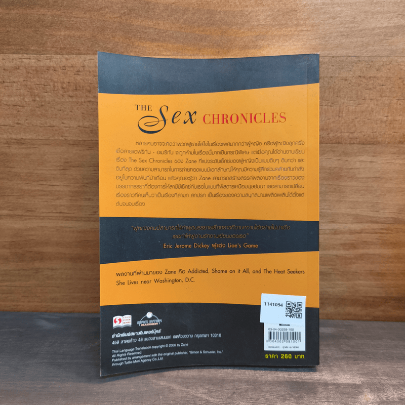 หมายเหตุเซ็กซ์ The sex chronicles - Zane
