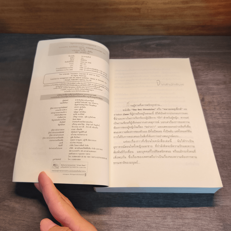 หมายเหตุเซ็กซ์ The sex chronicles - Zane