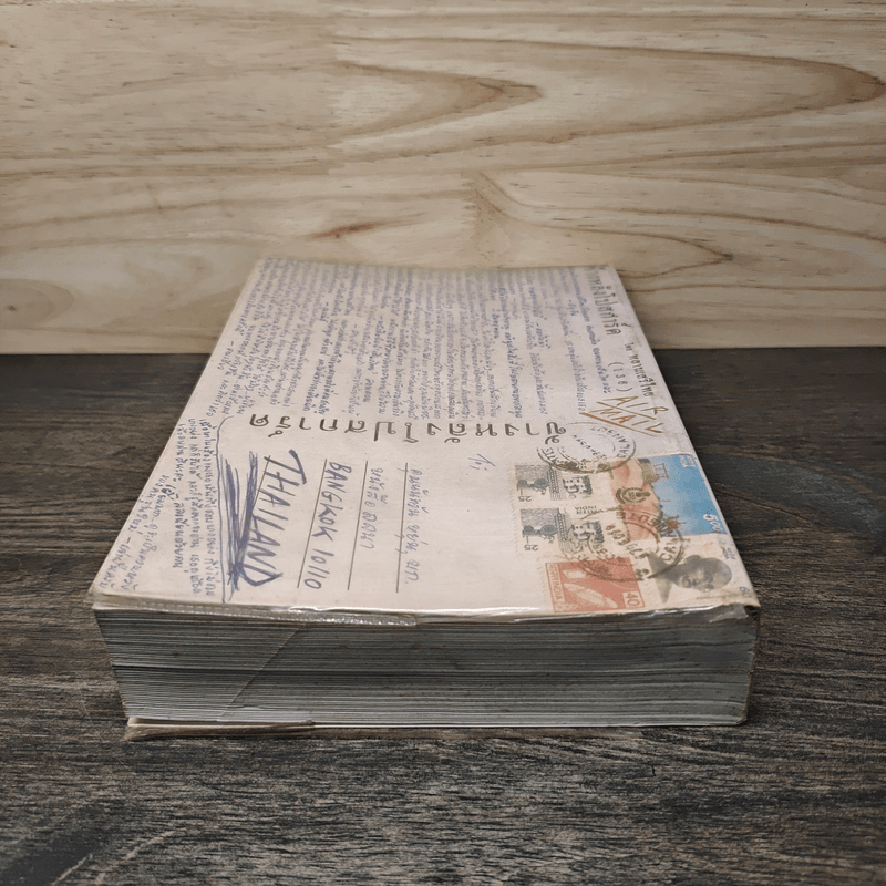 ข้างหลังโปสการ์ด โดย หลานเสรีไทย (1 3 6)