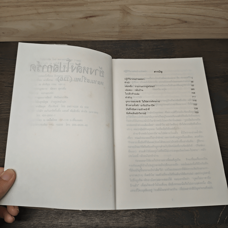 ข้างหลังโปสการ์ด โดย หลานเสรีไทย (1 3 6)