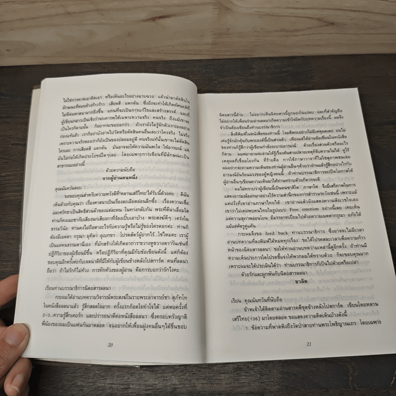 ข้างหลังโปสการ์ด โดย หลานเสรีไทย (1 3 6)