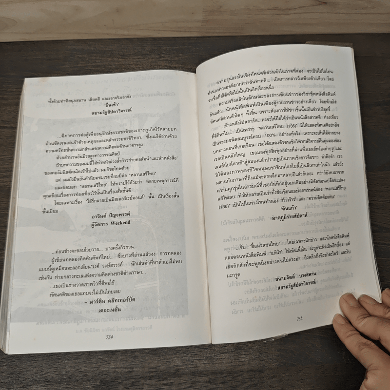 ข้างหลังโปสการ์ด โดย หลานเสรีไทย (1 3 6)