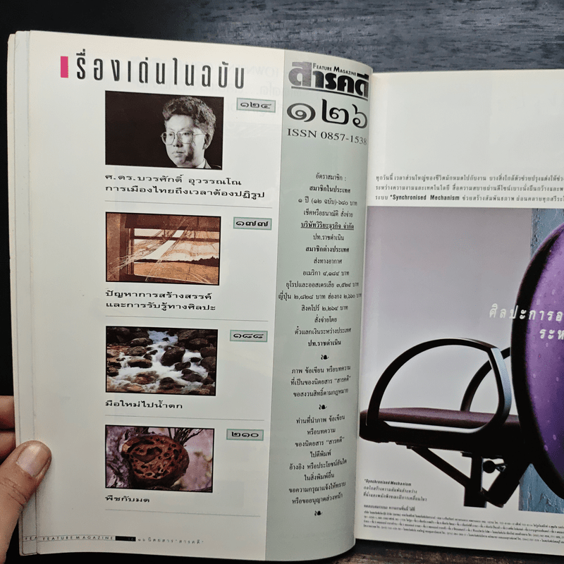 Feature Magazine สารคดี ฉบับที่ 126 50 ปีสงครามโลกครั้งที่ 2