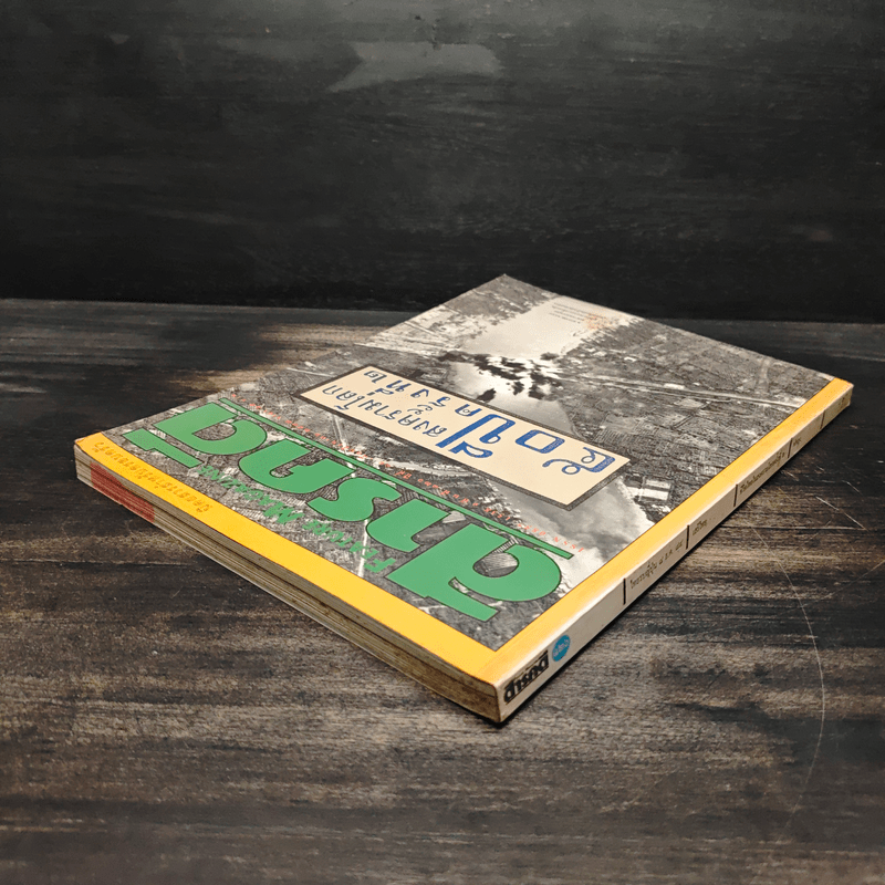 Feature Magazine สารคดี ฉบับที่ 126 50 ปีสงครามโลกครั้งที่ 2