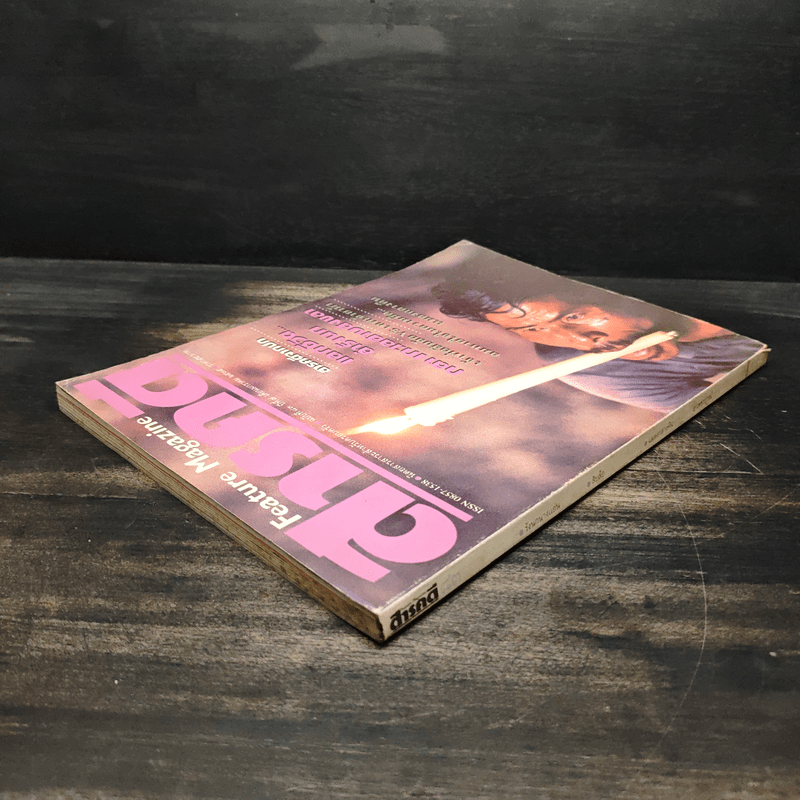 Feature Magazine สารคดี ฉบับที่ 83 ปีที่ 7 ม.ค.2535