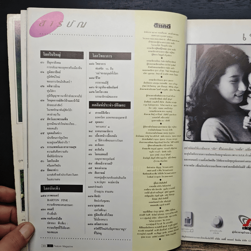 Feature Magazine สารคดี ฉบับที่ 83 ปีที่ 7 ม.ค.2535