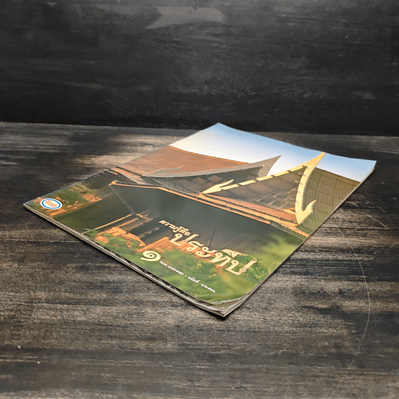 ความรู้คือประทีป 1/2541