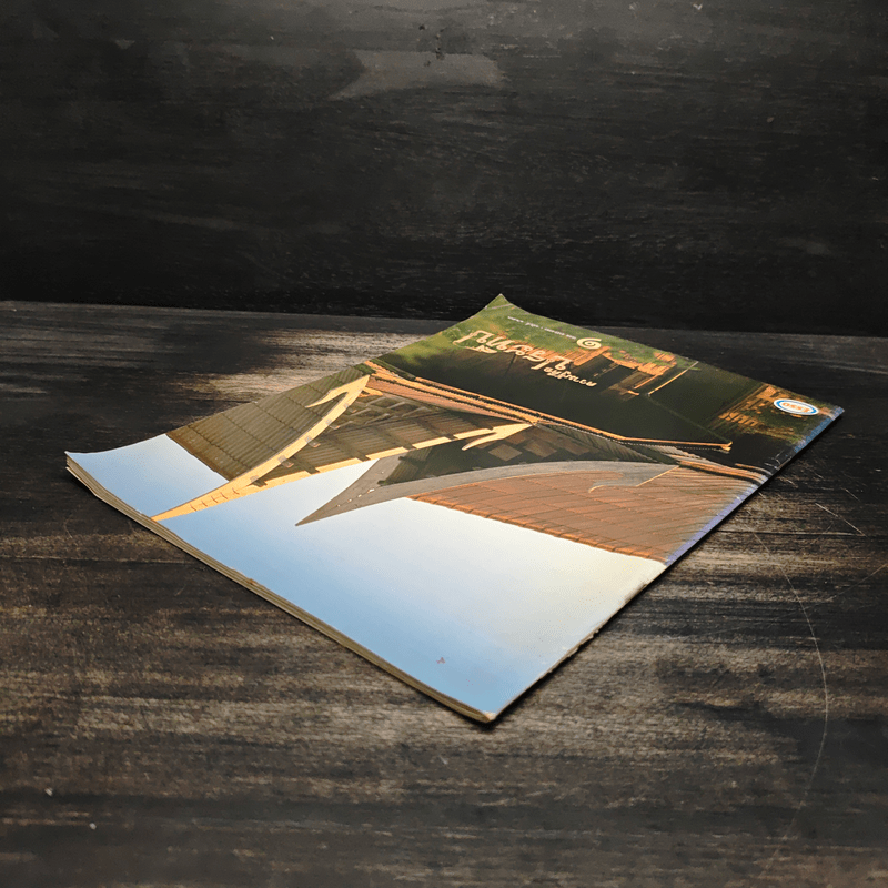 ความรู้คือประทีป 1/2541