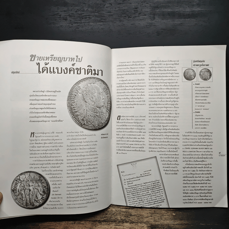 ความรู้คือประทีป 1/2541