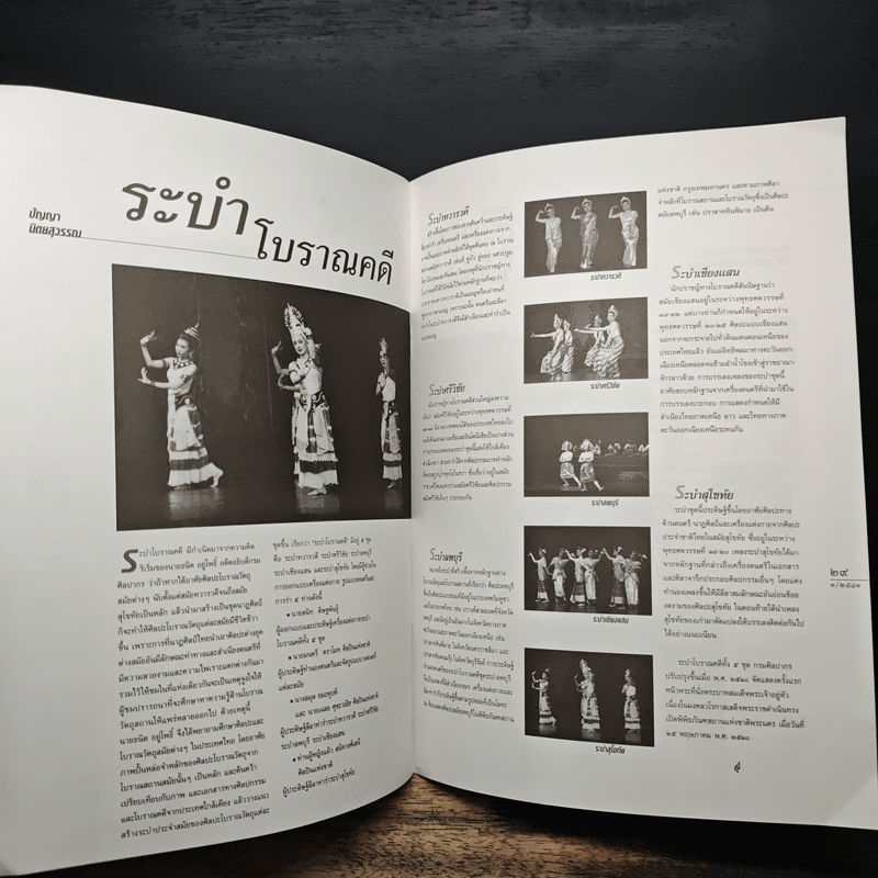 ความรู้คือประทีป 1/2541