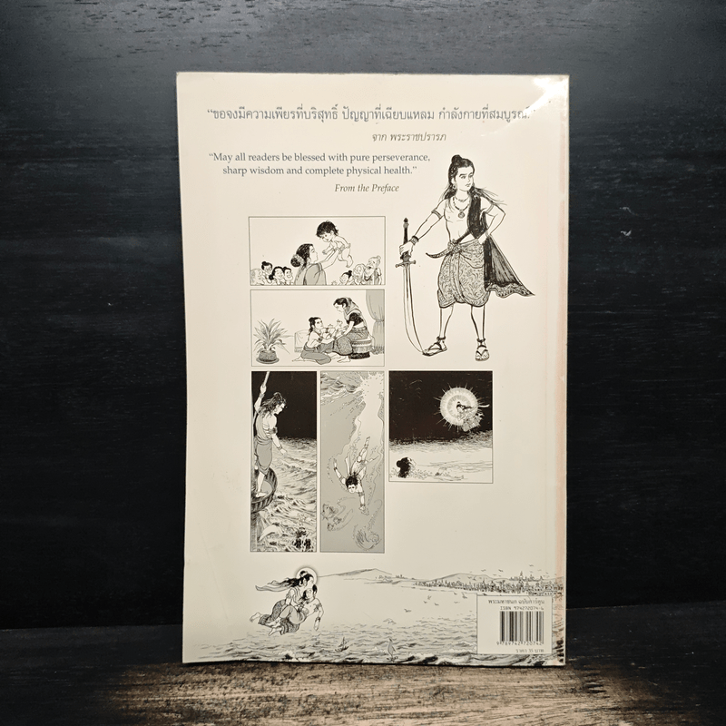 พระราชนิพนธ์เรื่อง พระมหาชนก ฉบับการ์ตูน