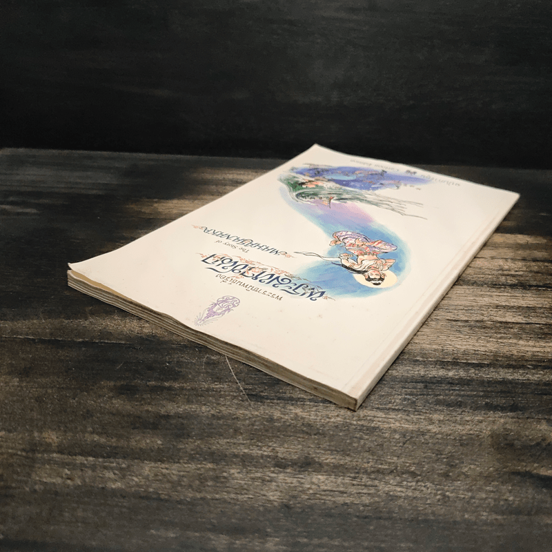 พระราชนิพนธ์เรื่อง พระมหาชนก ฉบับการ์ตูน