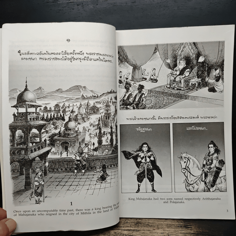 พระราชนิพนธ์เรื่อง พระมหาชนก ฉบับการ์ตูน