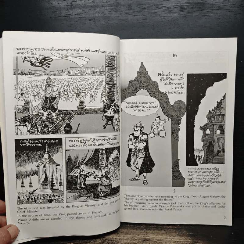 พระราชนิพนธ์เรื่อง พระมหาชนก ฉบับการ์ตูน