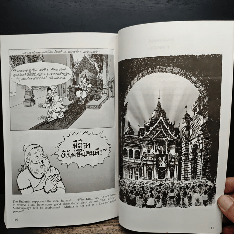 พระราชนิพนธ์เรื่อง พระมหาชนก ฉบับการ์ตูน