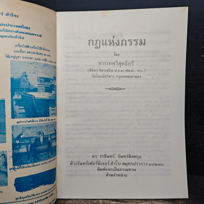 กฎแห่งกรรม - พระเทพวิสุทธิกวี (พิจิตร ฐิตวณโณ)